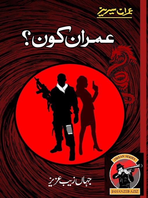Cover image for عمران کون؟--ایشیا کےعظیم ناول نگار ابن صفی کے منفرد کردار علی عمران کی واپسی۔۔۔۔جہاںز یب عزیز کےشگفتہ قلم سے....Imran Kon?